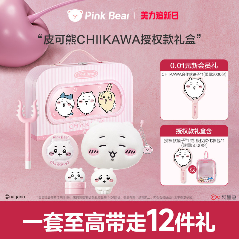 【新年礼物】pinkbear皮可熊CHIIKAWA礼盒口红化妆品彩妆礼物女