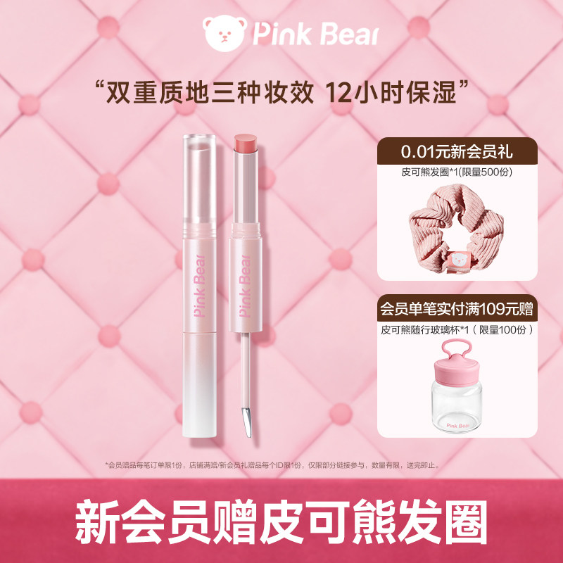 pinkbear皮可熊双头口红哑光唇釉唇彩唇泥精华护唇果冻唇学生平价