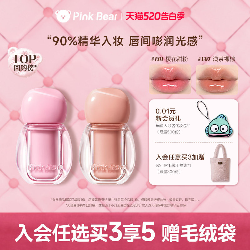 pinkbear皮可熊小灯泡精华蜜唇蜜唇釉护唇口红精华