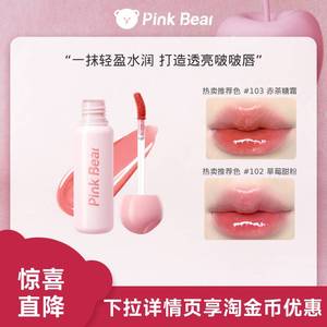 Pinkbear皮可熊轻漾水光唇釉唇蜜唇泥口红