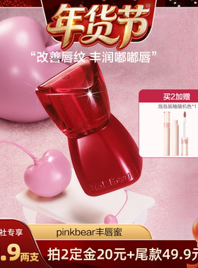 【达人专享】 pinkbear皮可熊丰唇蜜口红唇釉镜面水光唇彩化妆品