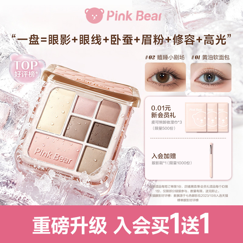 pinkbear皮可熊七色眼影盘哑光修容综合盘黄油小熊女生日礼物日常