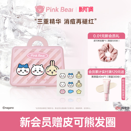 PinkBearCHIIKAWA授权款净痘贴