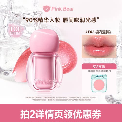 【达人专享】pinkbear皮可熊有色唇蜜口红小灯泡唇蜜精华