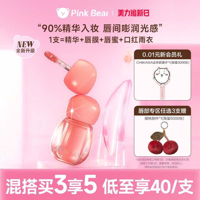 【全新升级】pinkbear皮可熊小灯泡精华蜜不易沾唇蜜唇釉护唇口红 - pinkbear旗舰店出品