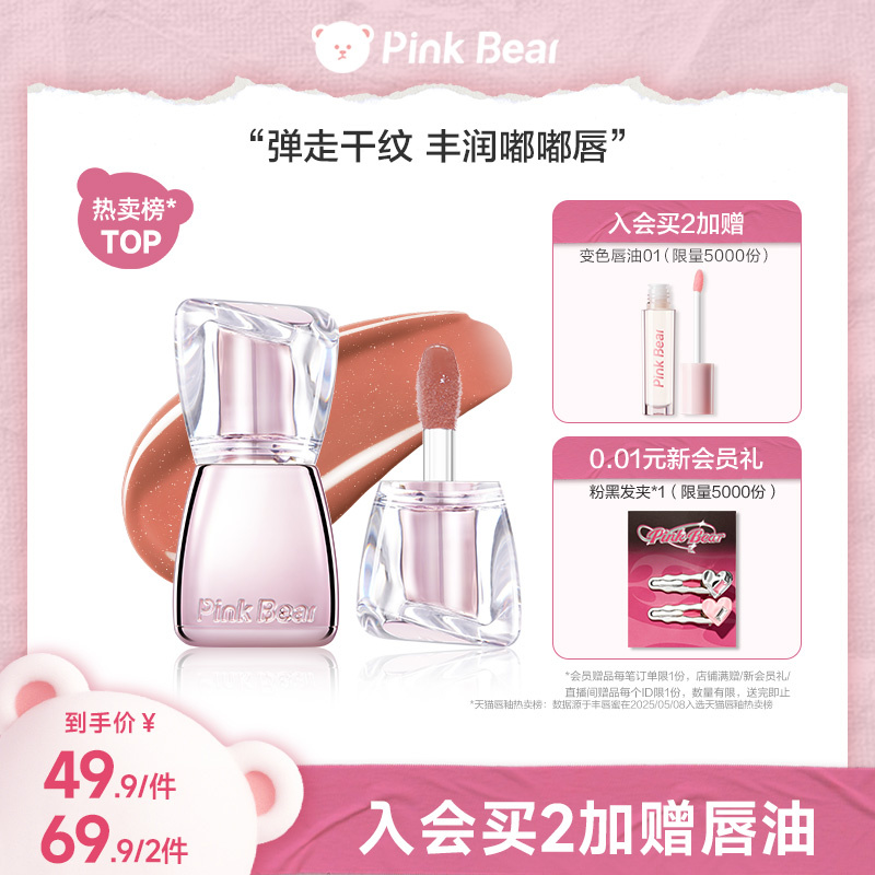 【重磅上市】pinkbear皮可熊好嘟丰唇蜜水光唇釉唇蜜裸色口红礼物