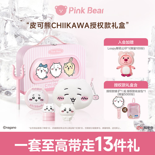 【生日礼物】pinkbear皮可熊CHIIKAWA礼盒口红化妆彩妆女正品礼物