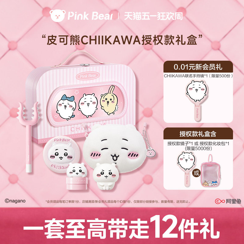 pinkbear皮可熊CHIIKAWA授权礼盒口红化妆品彩妆开学礼物女正品