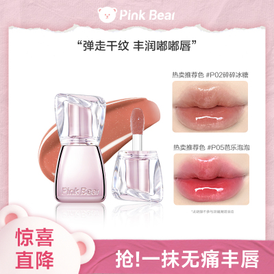 【达人专享】pinkbear皮可熊好嘟丰唇蜜水光唇釉唇蜜口红礼物