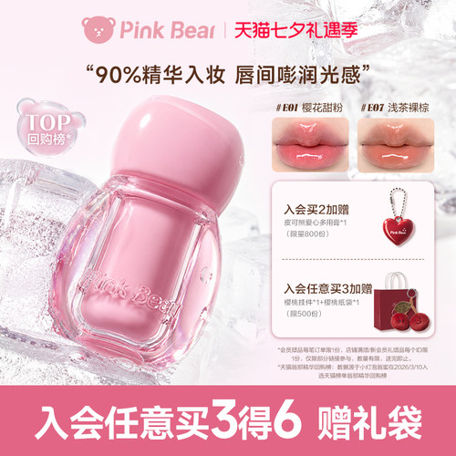 【买2赠周边】pinkbear皮可熊小灯泡精华蜜唇蜜唇釉护唇口红