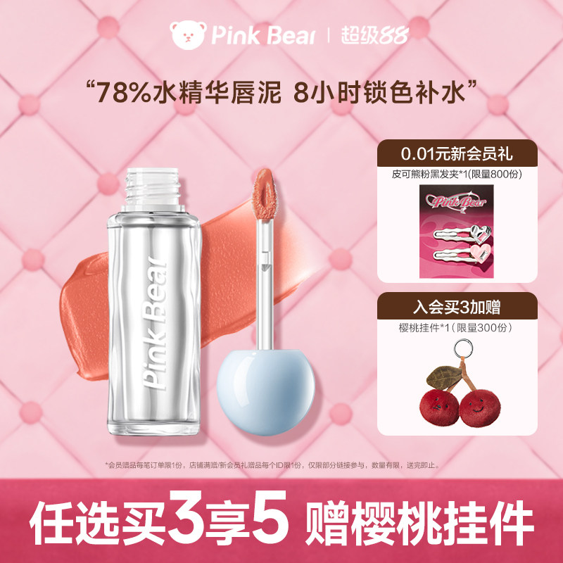 pinkbear皮可熊爆水唇泥水精华口红唇釉裸色哑光不沾杯生日礼物女