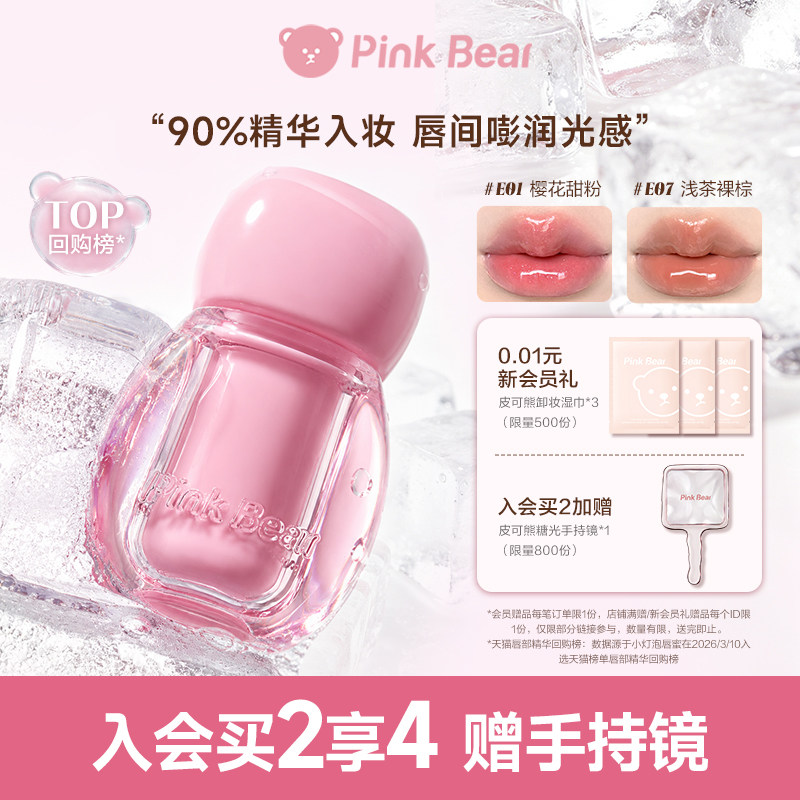 【买2赠周边】pinkbear皮可熊小灯泡精华蜜唇蜜唇釉护唇口红