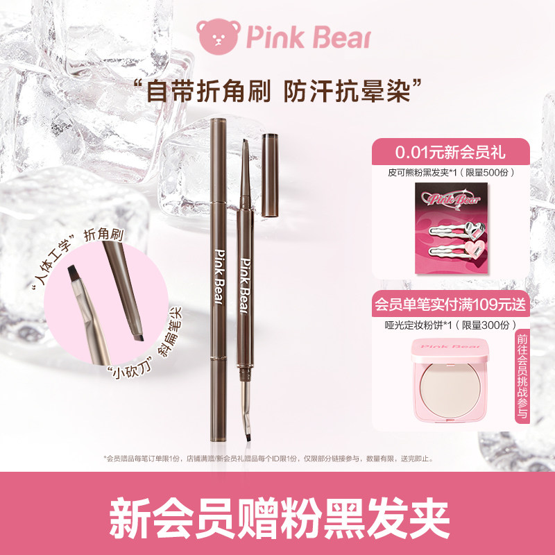 pinkbear皮可熊涂鸦眼线笔持久