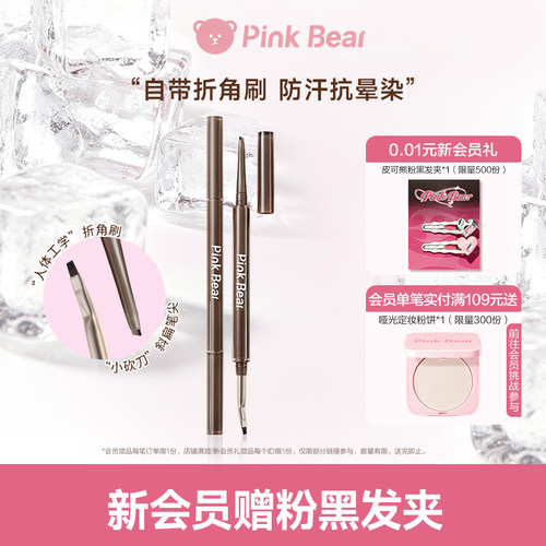 pinkbear皮可熊涂鸦眼线笔持久