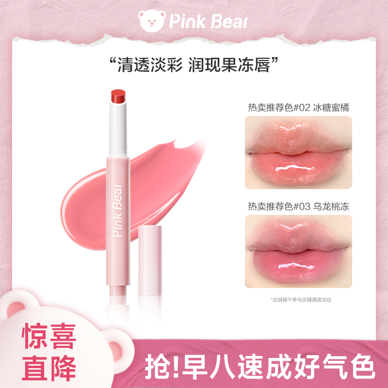 pinkbear皮可熊淡彩按压口红唇釉唇彩唇泥精华护唇果冻唇学生平价