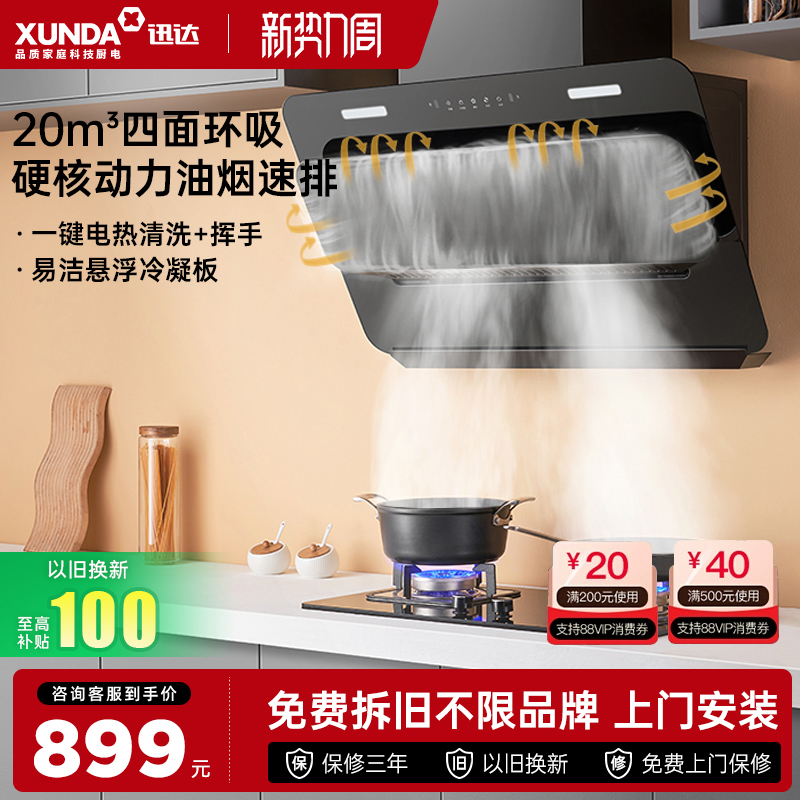 迅达新品YC1侧吸油烟机大吸力大风压挥手操作免拆洗送货上门安装