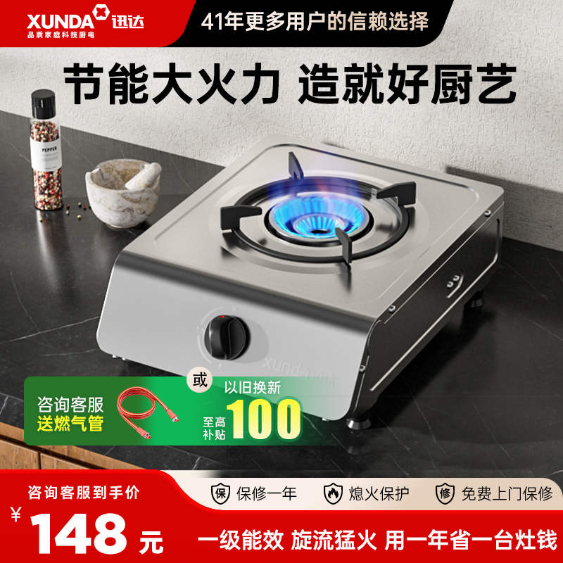 迅达T1不锈钢台式煤气灶液化气天然气灶家用熄火保护省气耐用十年