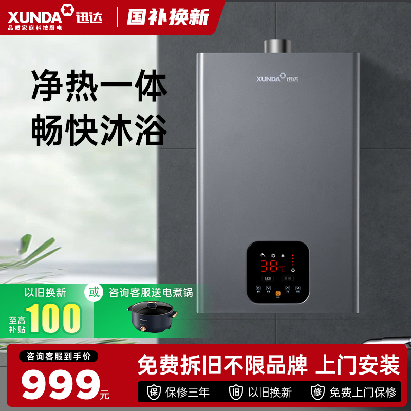 迅达DS819燃气热水器家用天然气智能恒温强排式16L新品秒出热水