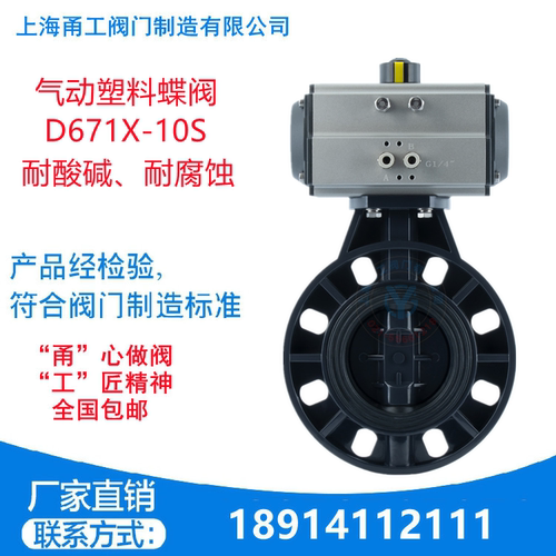D671X-10S气动UPVC蝶阀PVC气动蝶阀塑料蝶阀EPDM橡胶耐酸碱耐腐蚀