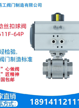 Q611F-64P气动中高压丝口扣球阀2000WOG不锈钢304三片式3PC64公斤