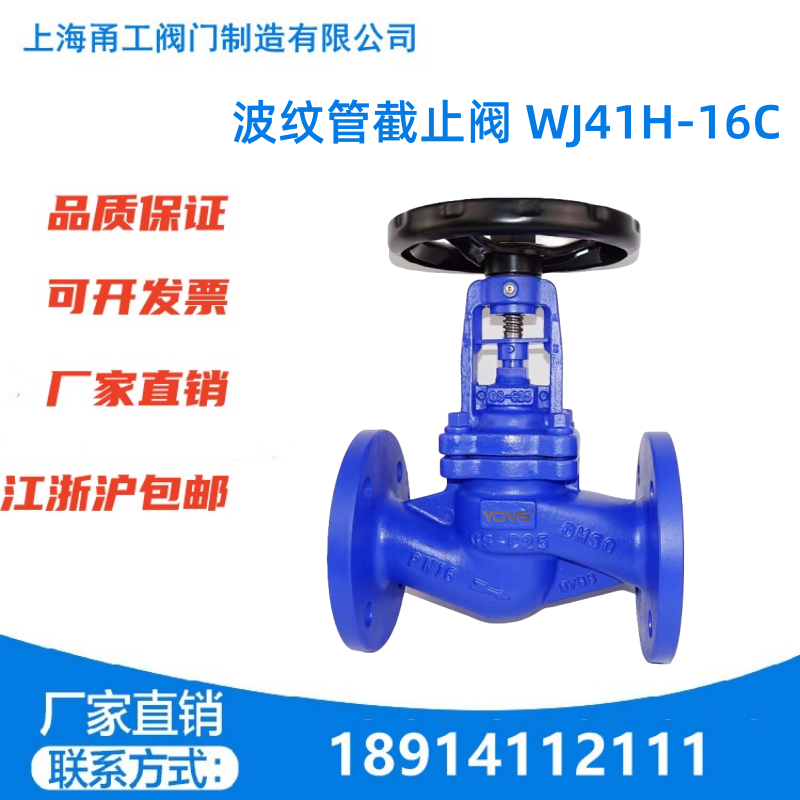 WJ41H-16C德标高温蒸汽导热油铸钢法兰波纹管截止阀DN25 40 50 80