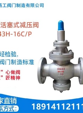 Y43H-16C/P先导活塞式减压阀法兰高温蒸汽锅炉调压阀DN202532-400