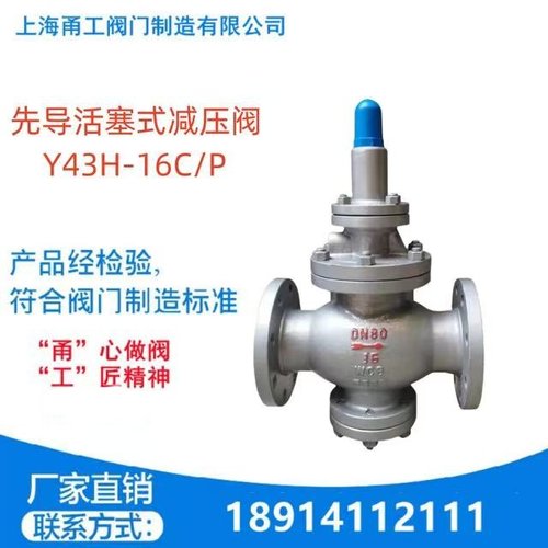Y43H-16C/P先导活塞式减压阀法兰高温蒸汽锅炉调压阀DN202532-400