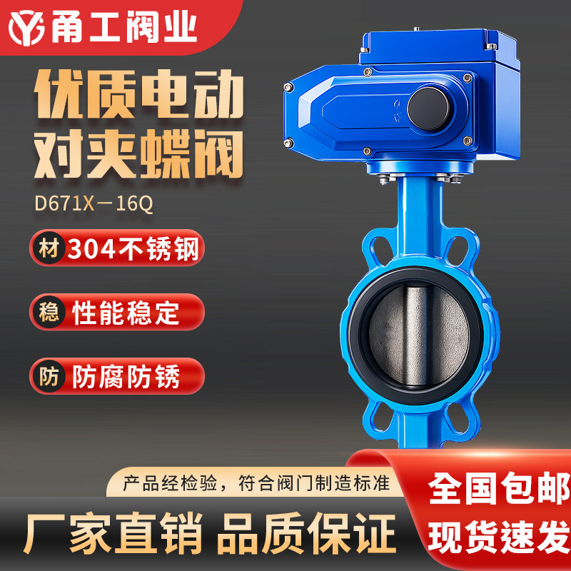 电动蝶阀D971X-16Q不锈钢对夹式阀门防水防爆密封流量调节电动阀