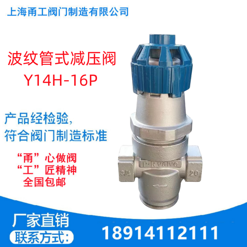 Y14H-16P丝扣口耐高温蒸汽减压阀不锈钢螺纹波纹管调节阀DN152025