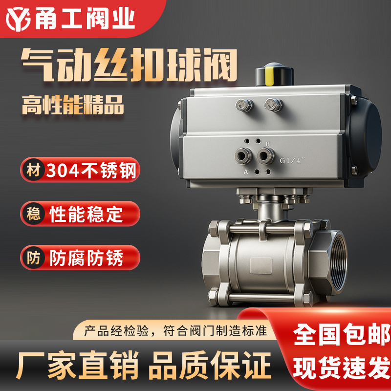 不锈钢球阀气动丝扣球阀