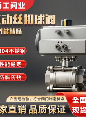 气动丝扣球阀Q611F-16P耐高温304不锈钢三片式球阀内螺纹调节阀