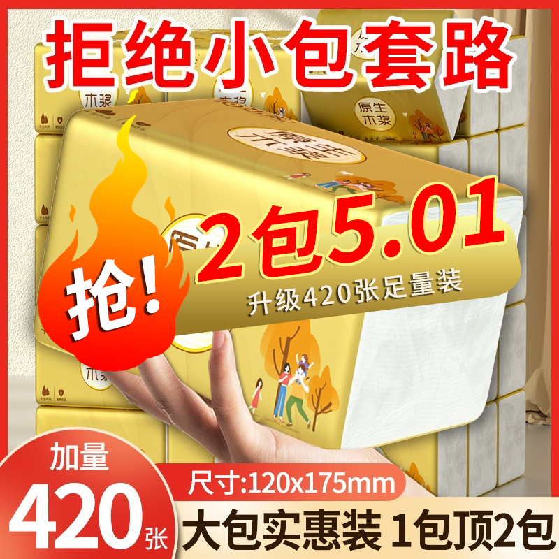 【红包福利1分钱】2大包纸巾家用餐巾纸面巾纸家庭装卫生纸擦手纸