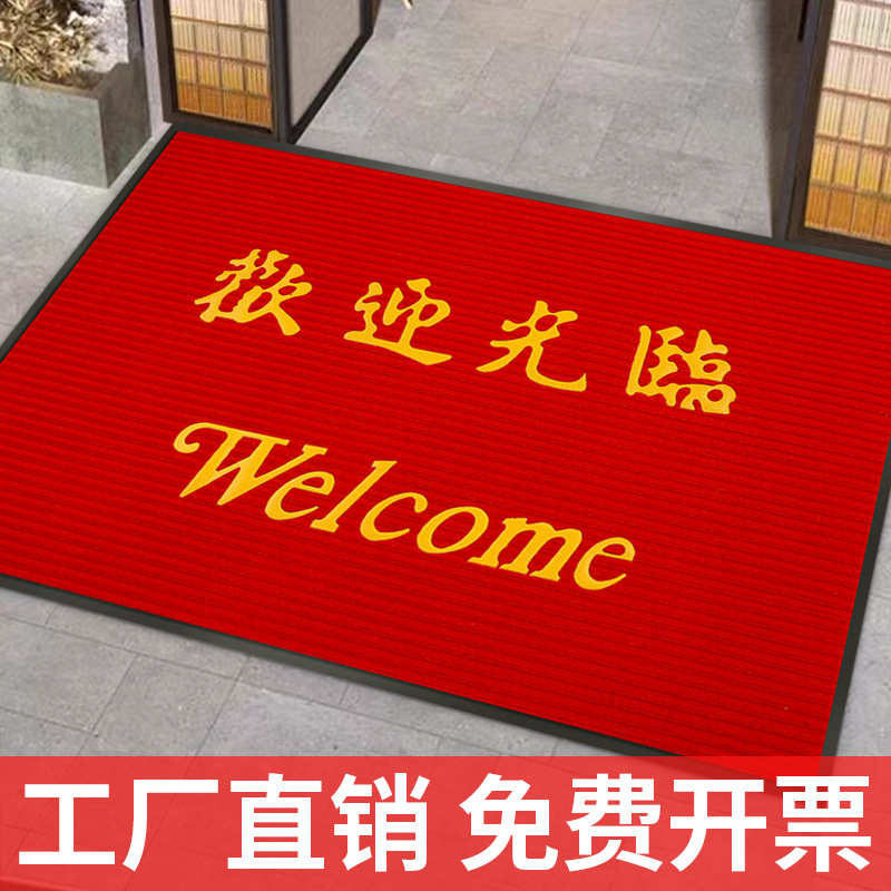 欢迎光临门垫迎宾地垫进门家用出入平安门脚垫大门口防滑商用地毯,居家布艺,地毯,淘宝优惠券,粉丝福利购,淘宝优惠卷