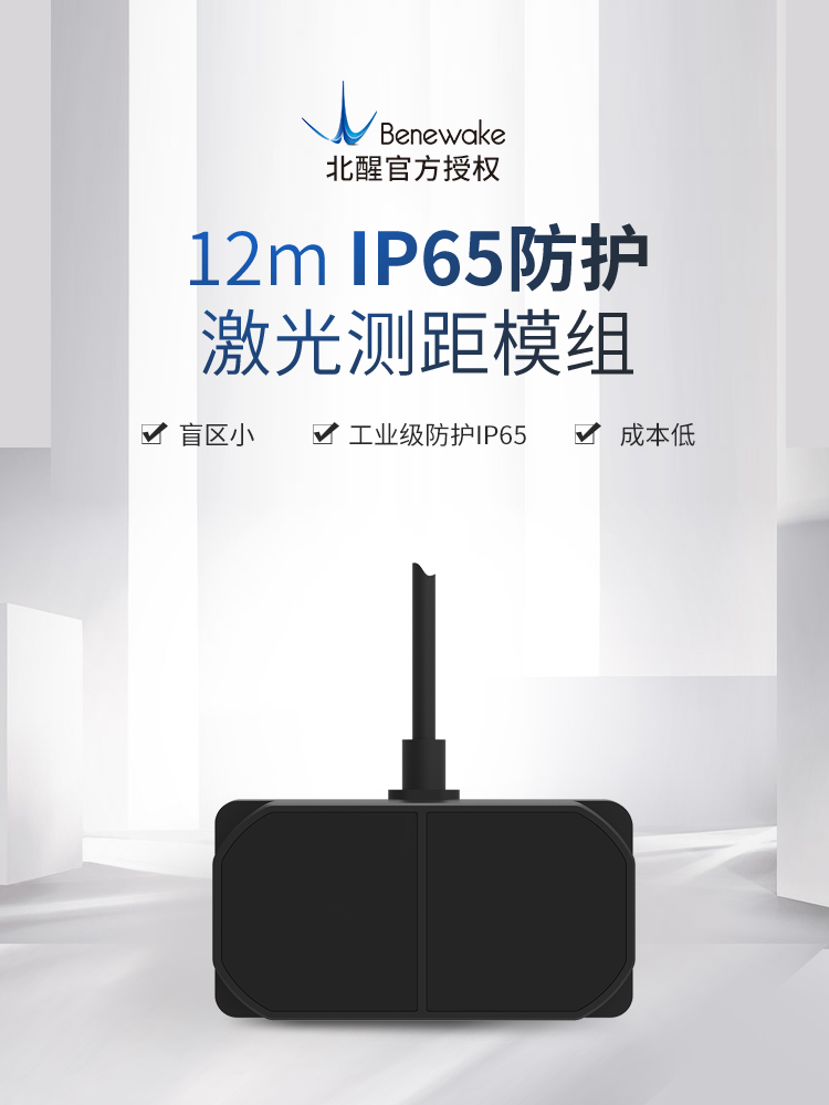 北醒12mTFmini Plus激光雷达测距传感器ToF 避障 定高支持Pixhawk