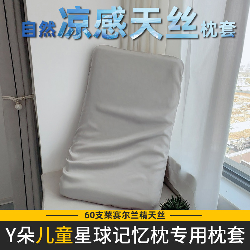 夏季莱赛尔天丝凉感亚儿童朵专用枕套35x55一对装冰丝枕头套一个