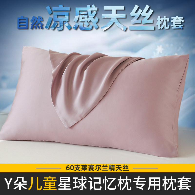 莱赛尔天丝夏季凉感亚儿童朵35x55专用枕套一对装冰丝枕头套一个