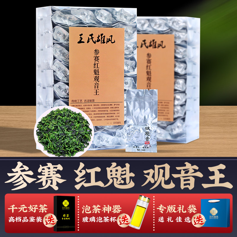 参赛红魁观音王安溪铁观音茶叶乌龙茶特级浓香型2024新茶散装500g