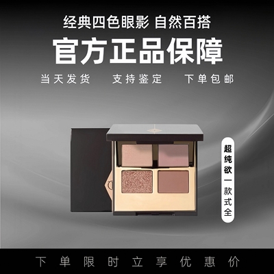 经典四色眼影盘丨当天发货丨免税