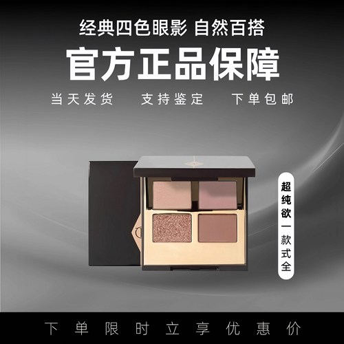 经典四色眼影盘丨当天发货丨免税