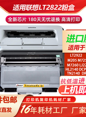 适用联想LT2822粉盒LD2822硒鼓 2922粉盒兄弟DR2150 TN2115 7340