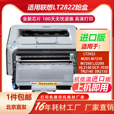 适用联想LT2822粉盒LD2822硒鼓 2922粉盒兄弟DR2150 TN2115 7340