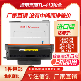 M7105DN M7107DN 奔图 3307DN S硒鼓 413打印机粉盒 P3305DN