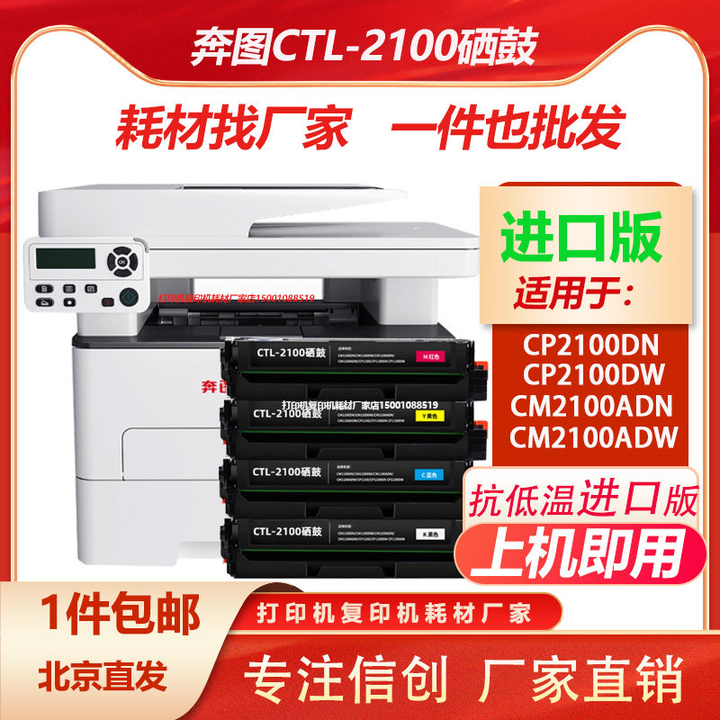 奔图CTL-2100抗低温大容量彩色鼓