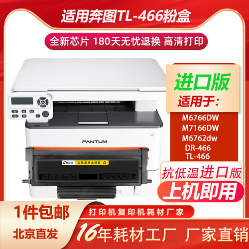 奔图TL-466H抗低温大容量粉盒