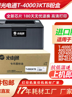 适用光电通T-40003KTB粉盒40030KP硒鼓OEP400D/MP4010/4020打印机