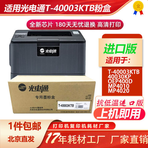 光电通40003ktb进口版抗低温粉盒