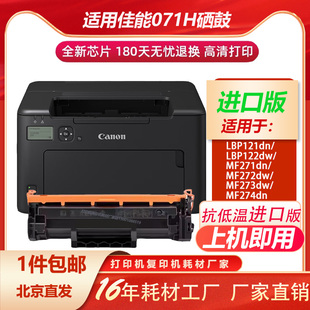 MF275dw MF272d M270 071H硒鼓LBP121dn粉盒LBP122dw 适用佳能CRG
