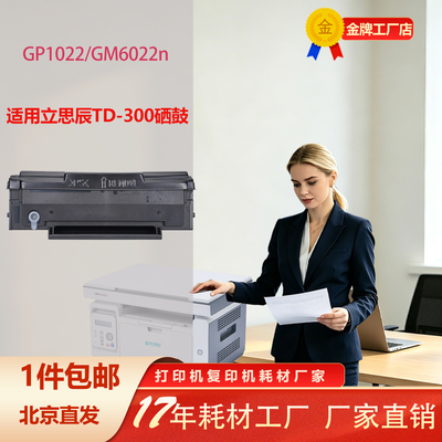 加佳灵立思辰td-300硒鼓进口版