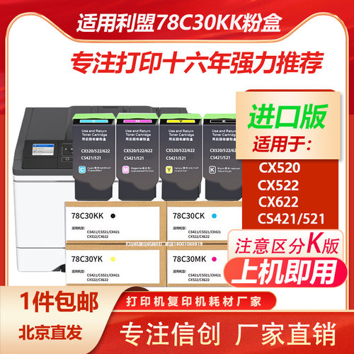 适用利盟CX421打印机碳粉盒K版CS321 CS521CX521CX421CS522硒鼓架