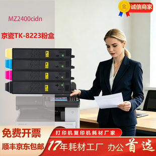 适用京瓷TK-8223K粉盒MZ2400cidn打印机墨盒TK-8223CYM复印机碳粉